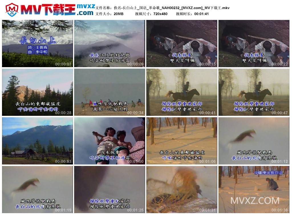 佚名-长白山上_国语_革命歌_NAH00232